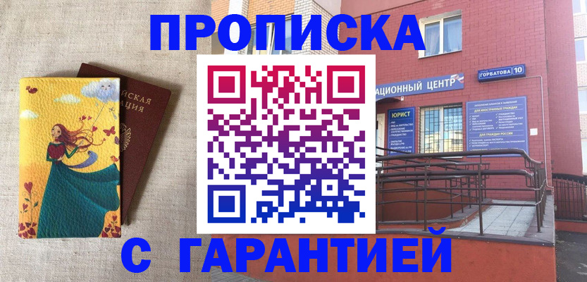 прописка для военкомата в Дубне